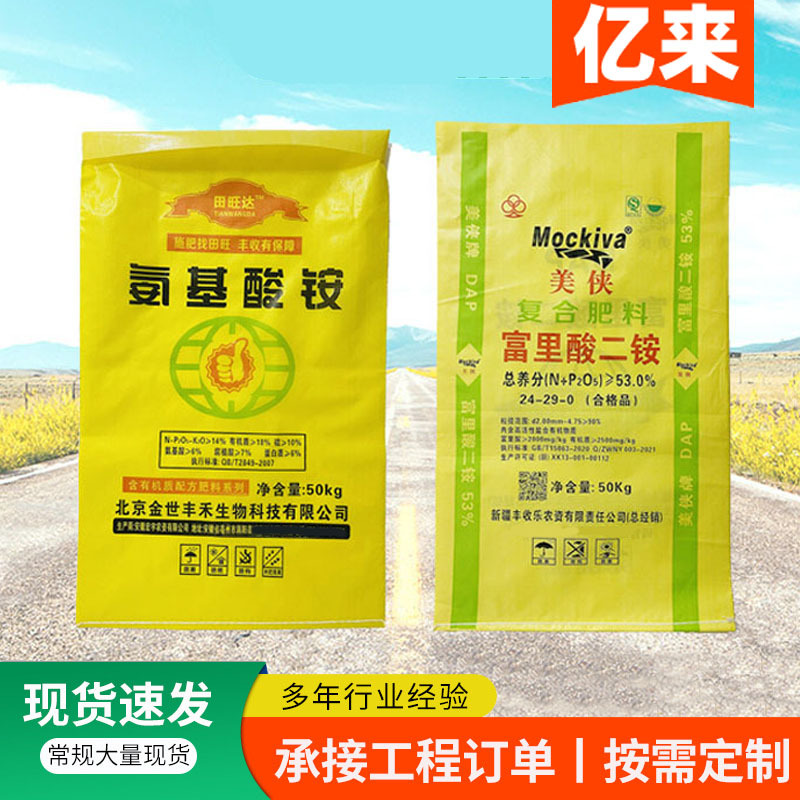 pp化肥化工包装编织袋 彩印编织袋尺寸制作 覆膜套内袋塑料尿素袋