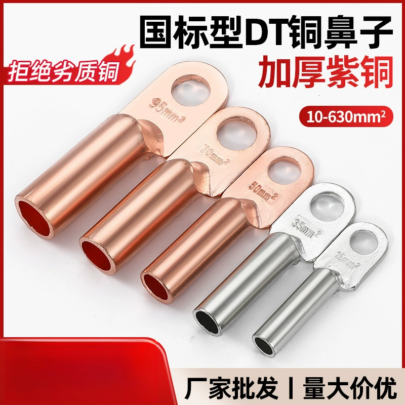 Медный носовой проводник, медный носовой провод, луженый маслоблокирующий медный разъем // квадратный медный наконечник