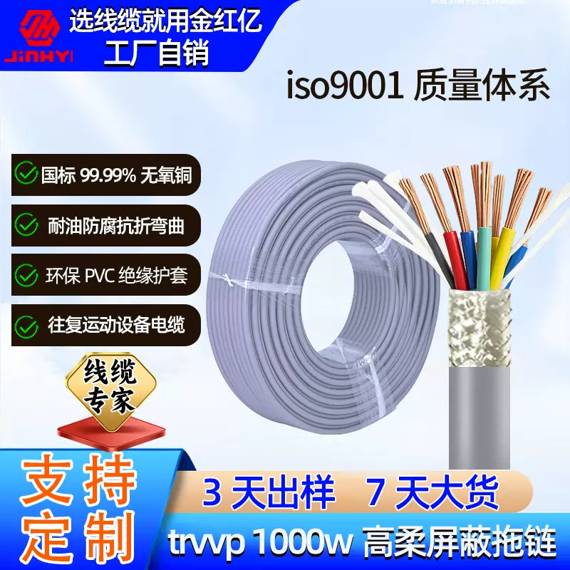 自动化生产线TRVVP高柔性拖链电线带屏蔽6芯耐油污耐磨可移动共线