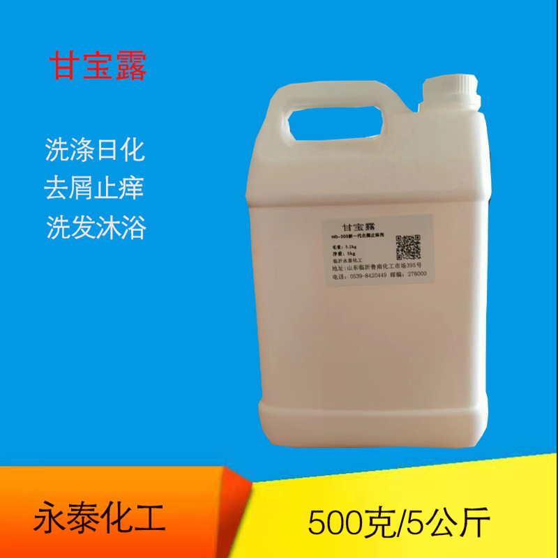 水溶性去屑止痒剂 沐浴露香皂