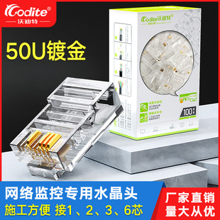 Wodite 4-core network cable Crystal Head 50U gold-plated 8P4C network Crystal Head four-core monitoring twisted pair connector