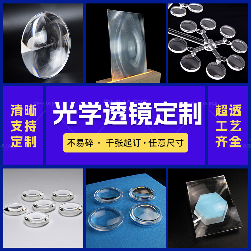 定 制光学透镜圆形菲尼尔透镜不易碎有机玻璃安全镜纹路清晰镜面