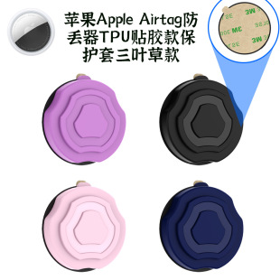 Suitable for Apple Apple Airtag Anti-lost Device Protective Case Clover Simple Solid Color Tracker Case Dust-proof
