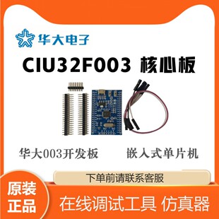 �A�����CIU32F003-LITE20���İ�/MCU�_�l��/ARMǶ��ʽ��Ƭ�C