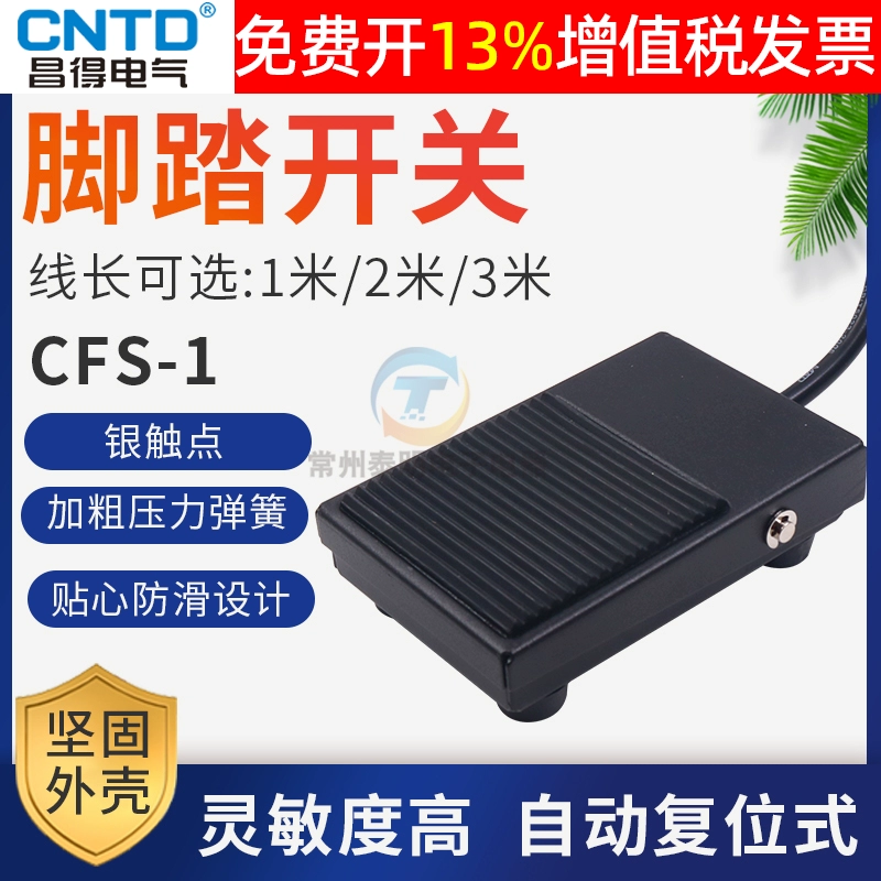 CNTD Changde ножной переключатель, ножной переключатель CFS-1, железная педаль, блок питания TFS, 1 самовозврат с кабелем, длина 2 м, движение 3