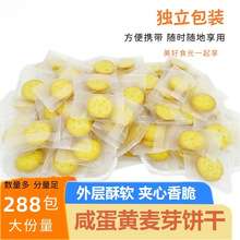 日式小圆饼独立小包装休闲零食办公点心咸蛋黄麦芽糖夹心早餐招待