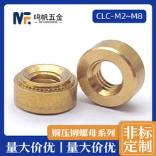铜压铆螺母系列 CLC-M2~M8 压板螺帽压卯花齿螺母压母钣金螺母