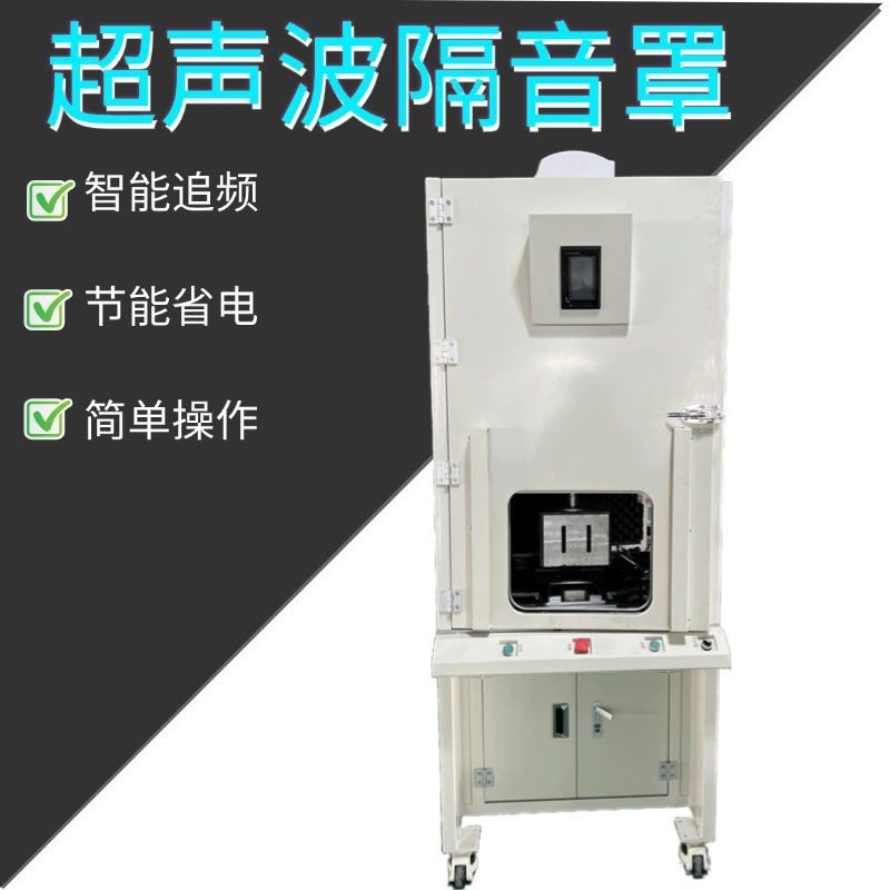 Kunshan Xixingjie высококачественный ультразвуковой звукоизоляционный чехол для промышленного оборудования контроля шума ультразвуковой экранирующий чехол