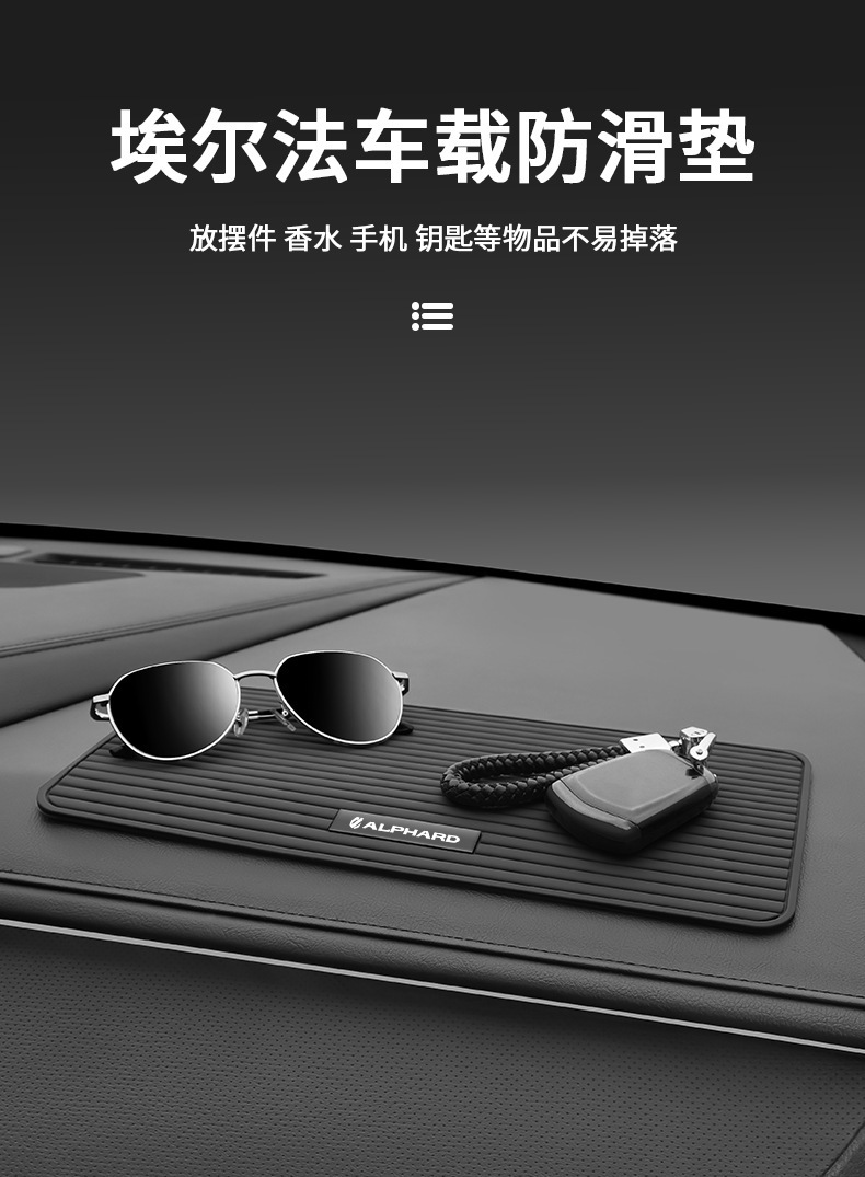 Suitable for Toyota Senna El Fa Senna Wilfa car center console jewelry ornaments anti-slip pad high temperature resistant