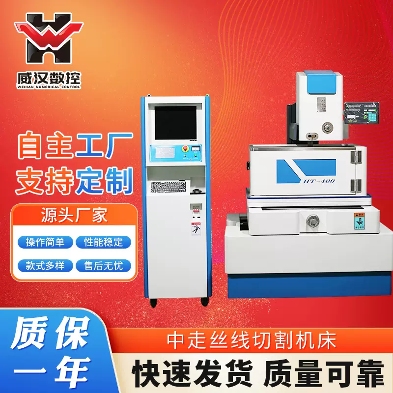 品质好的中走丝线切割一修二光洁度达到Ra1.0威汉中走丝电火花