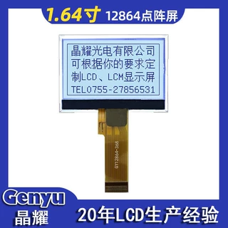 可定制12864点阵屏 1.64寸液晶屏正显半透点阵cog模块lcd显示屏