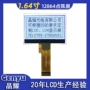 lcd半透12864点阵点阵屏