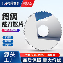 胜钨钢锯片铣刀M20硬质合金整体圆锯外径40/50/60/70/80/90/100