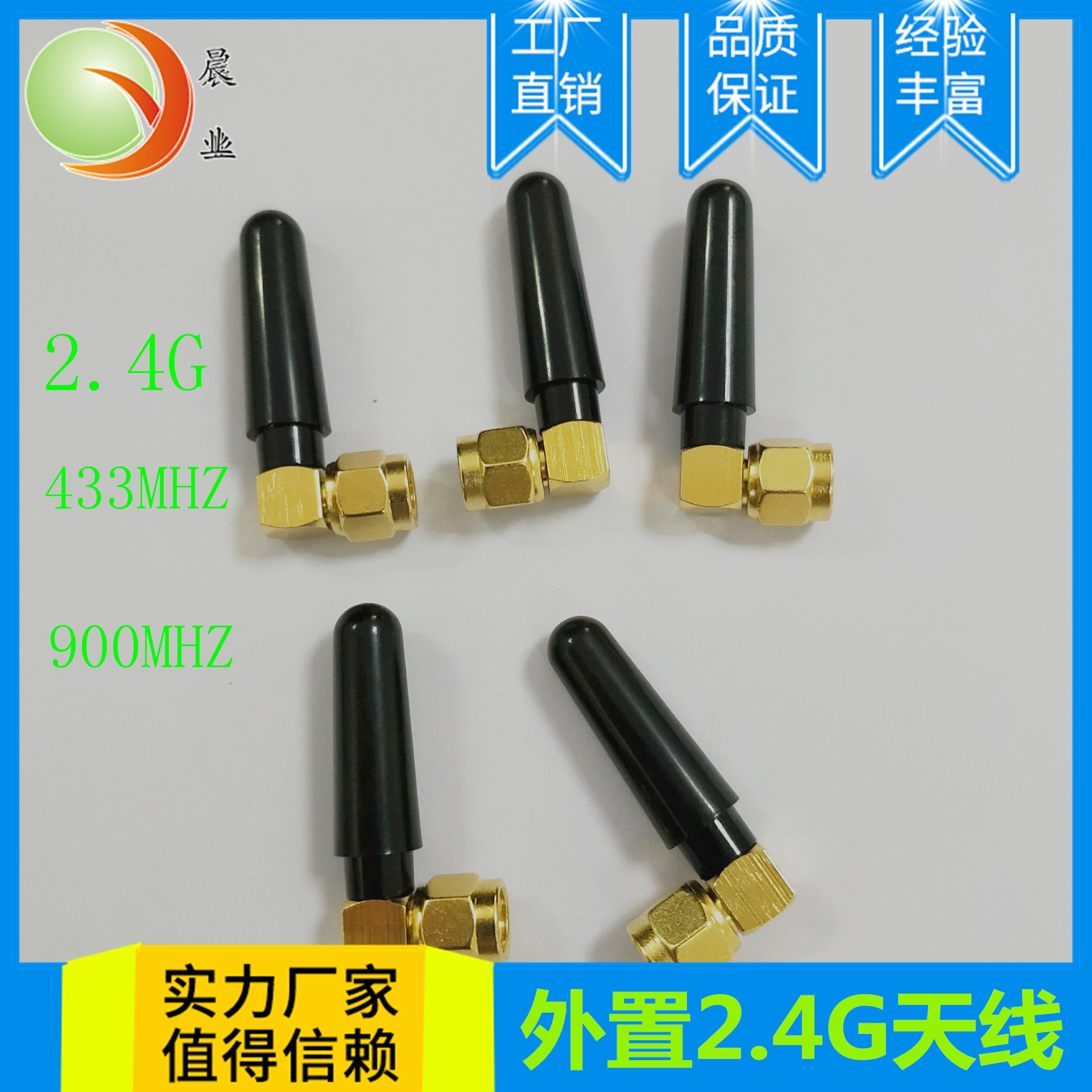 2.4G天线900MHZ天线433MHZ天线2.4G3G天线高频板天线LORa天线