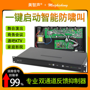 One-Touch Intelligent Fully Automatic Anti-Howling Feedback Suppressor Ktv Stage Effect Device Microphone Frequency Shift Processor