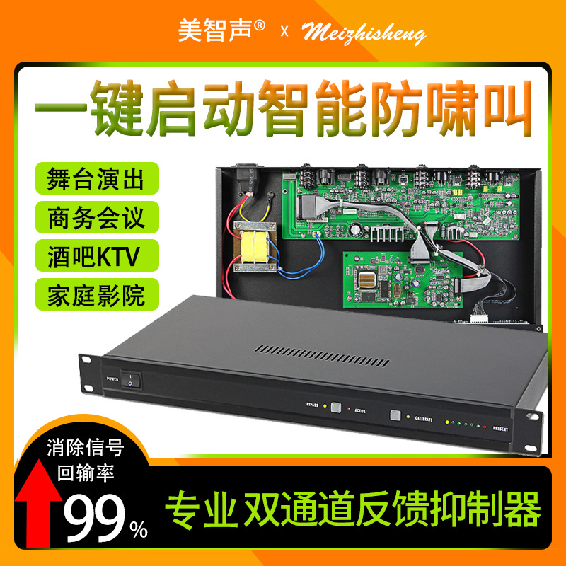 一键智能全自动防啸叫反馈抑制器ktv舞台效果器话筒移频处理器