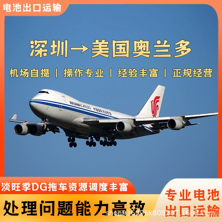 Автомобиль запускает трехкомпонентную литиевую батарею Шэньчжэнь по воздуху в аэропорт Окленда, США