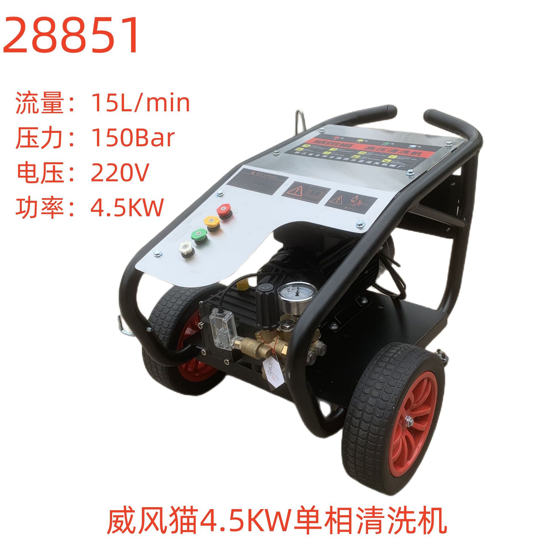 威风猫4.5KW单相清洗机-28851号