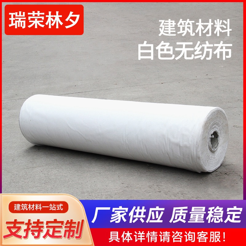 厂家批发pp工业无纺布复合无纺布建筑工程屋顶无纺布不织布现货