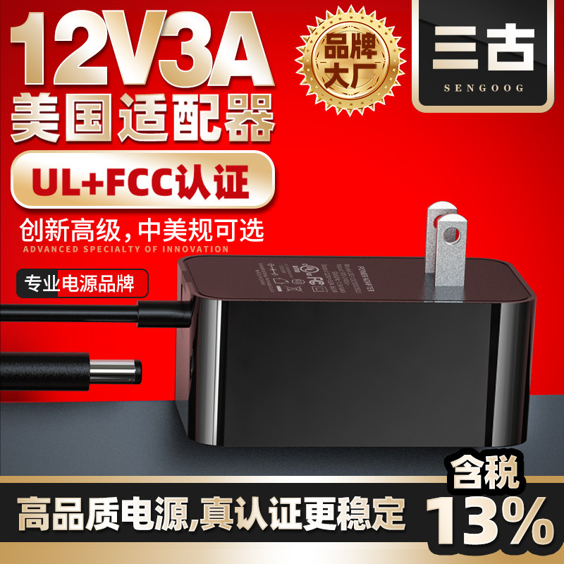 Sangu 12V3A Power Adapter American Ul/Fcc Certified Wall-Mounted White Simple Power Adapter Sangu 12V3A Power Adapter American Ul/Fcc Certified Wall-Mounted White Simple Power Adapter