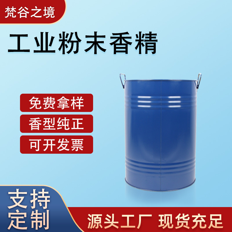 玫鸢粉末香精适用于玩具文具收纳盒牙刷柄汽车内饰件等香薰耐高温