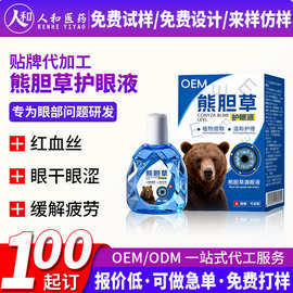 定制熊胆草眼液眼疲劳视力模糊干涩润眼液草本呵护护眼保健液代工