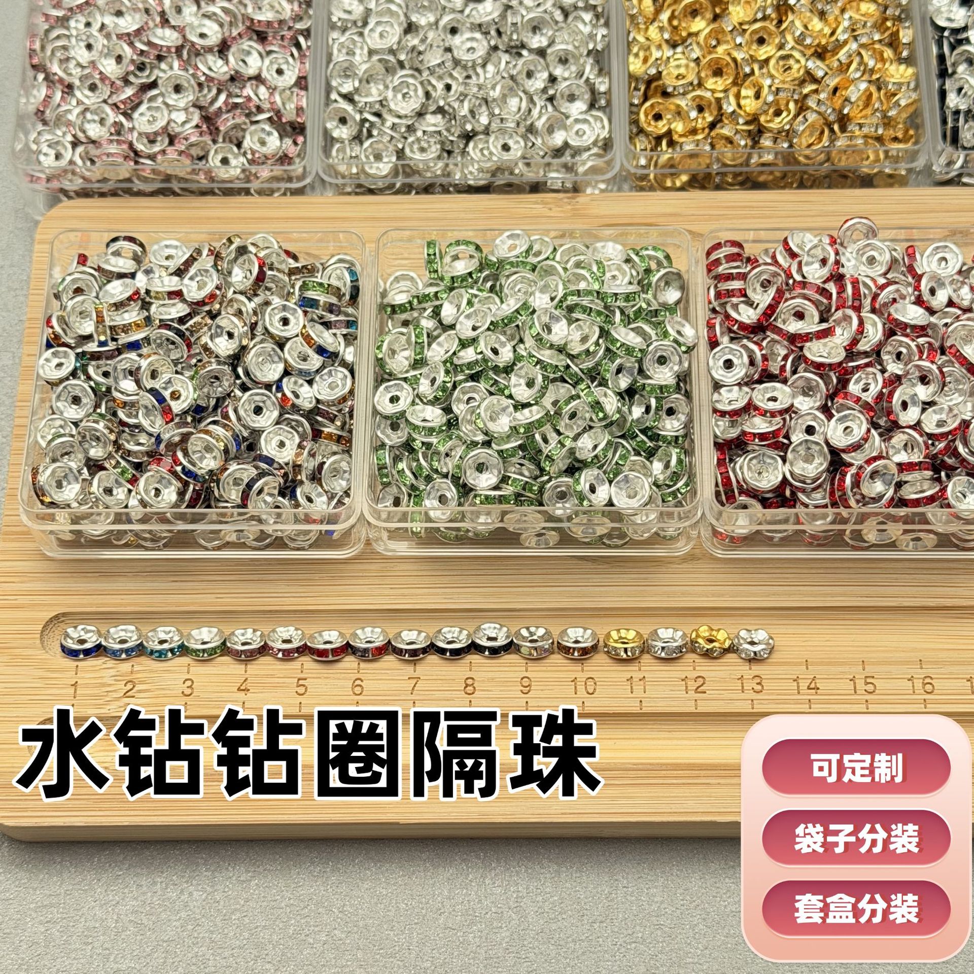 钻圈彩色满钻隔珠diy饰品配件手链项链胸针A级闪亮水钻隔珠可批发