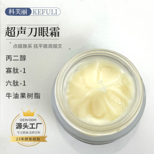 Ultrasonic Scalpel Eye Cream Improves Eye Bags and Wrinkles, Tightens and Moisturizes the Eye Area, Ultrasonic Scalpel Firming Eye Cream