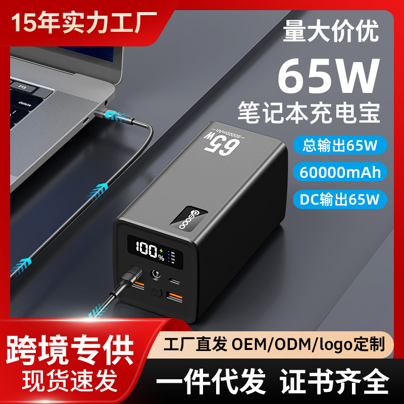 PD65W Laptop Power Bank 60000mAh Ultra-large Capacity Portable Fast Charging DC Mobile Power Supply CE/UL