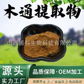 木通提取物10:1水溶性木通粉食品级原料植物萃取药食同源现货包邮