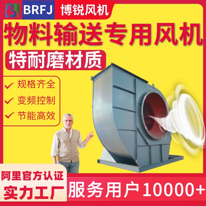 物料输送风机 送料离心风机  高压吸料离心风机 木屑抽物料引风机