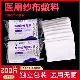 医用纱布块一次性灭菌纱布辅料无菌脱脂伤口消毒棉纱布片包扎医疗