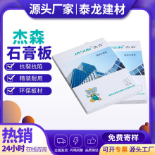 杰森石膏板厂家直供防火防水天花防潮石膏板吊顶隔墙专用源头厂家