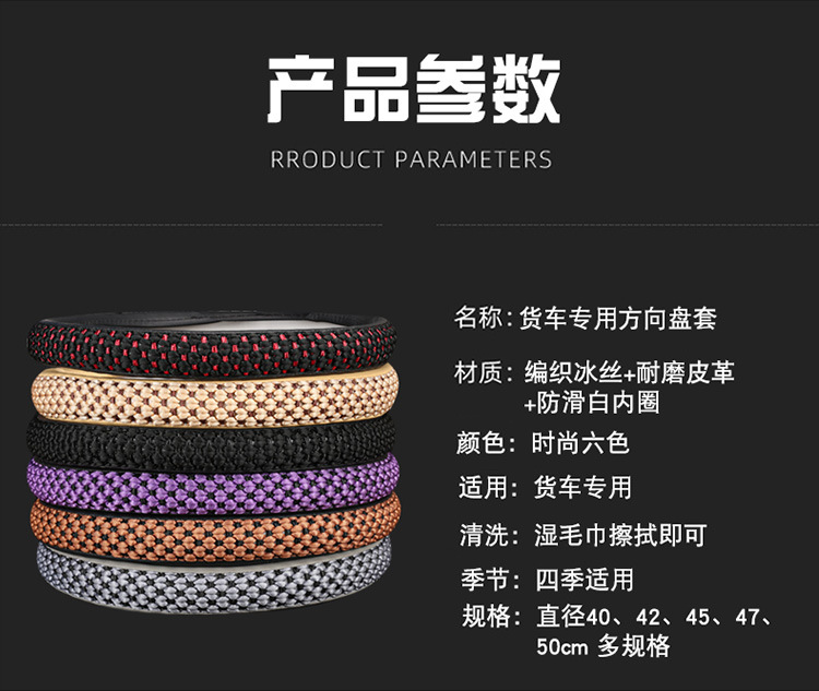 Truck Handlebar Cover, Car Steering Wheel Cover, Summer Ice Silk Car Steering Wheel Cover, Cross-Border Amazon Steering Wheel Cover
