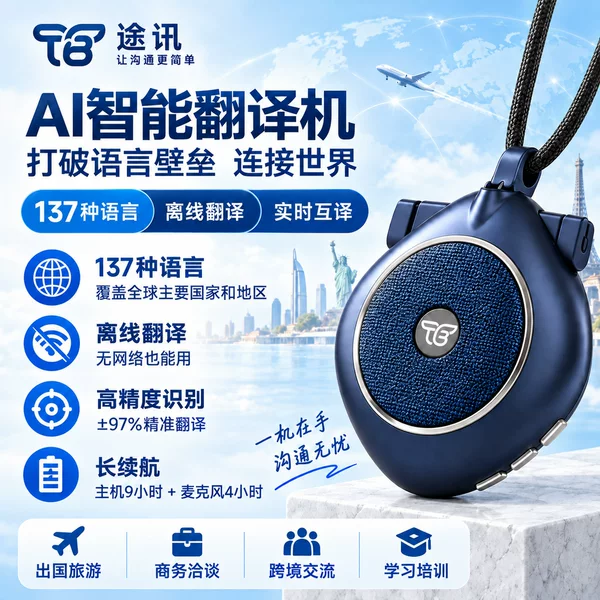 Tuxun AI Smart Translator: Real-time translation for 137 languages, an all-in-one translation device with offline capabilities for multiple languages