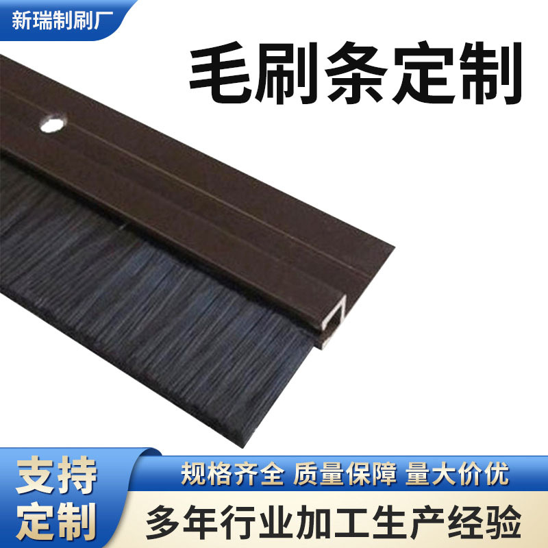 毛刷条窗户门底密封毛毛刷防尘挡水铝合金条刷尼龙丝清洁刷子批发