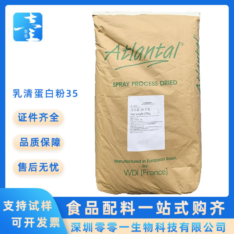 供应浓缩乳清蛋白粉食品营养强化剂乳清蛋白浓缩乳清蛋白粉WPC35
