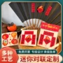 迷你定制opp袋不干胶春联