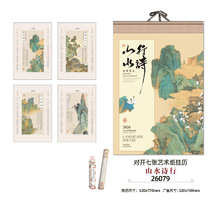 2026年新款挂历定 制山水画创意挂历七张仿宣纸月历制作马年日历