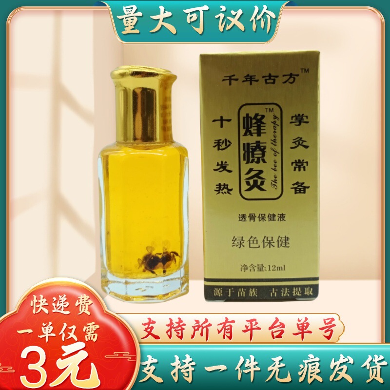 One thousand years of ancient bee therapy moxibustion 12ml/bottle can be negotiated to support a generation of hair One thousand years of ancient bee therapy moxibustion 12ml/bottle can be negotiated to support a generation of hair