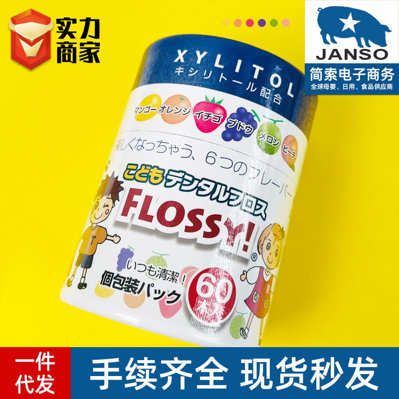 flossy牙线 行货日本Flossy牙线宝宝牙线水果味儿童口腔护理护齿