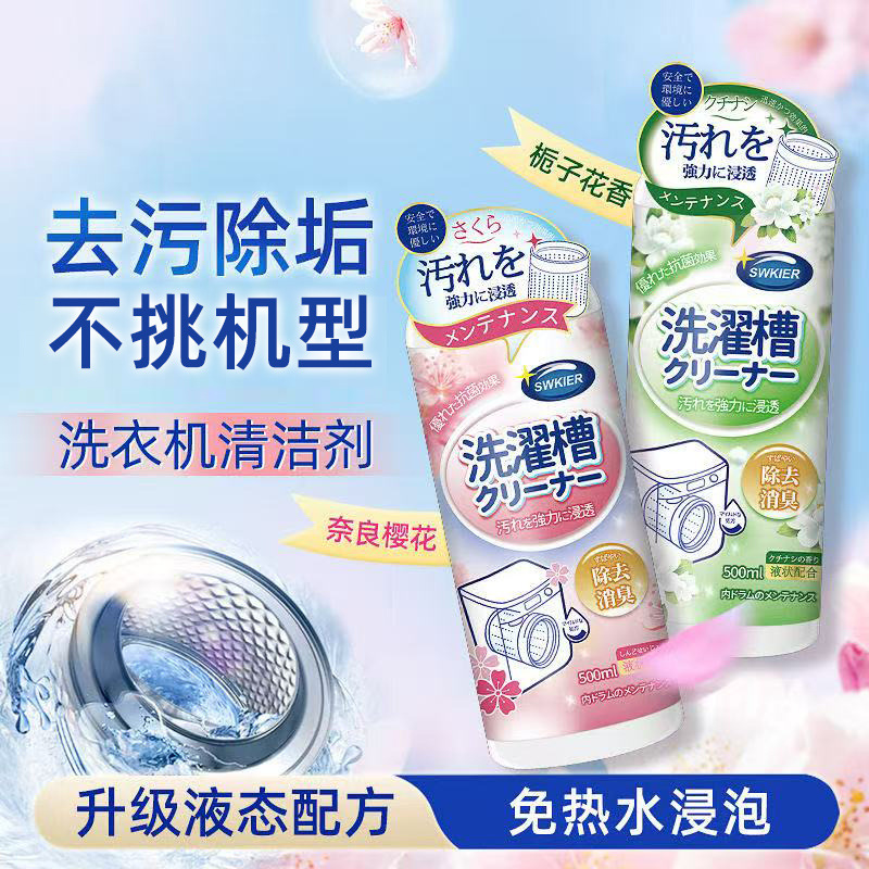 세탁기 세척제 드럼 탱크 세척제 비침지 강력 스케일 제거 살균 비소독 특수 얼룩 제거