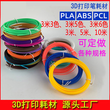 3d打印耗材PLA 1.75 3D打印笔耗材 3D打印机耗材 高温PLA打印耗材