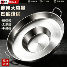 凹底煎烤一体锅加厚贵州烙锅烤肉铁锅油炸锅商用炸洋芋煎肉锅厂家