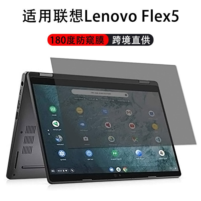 180 Degree Anti-Peeping Film Lenovo Flex 5 Suitable for Notebook Frosted Anti-Glare Film 14inch Computer Anti-Peeping Film