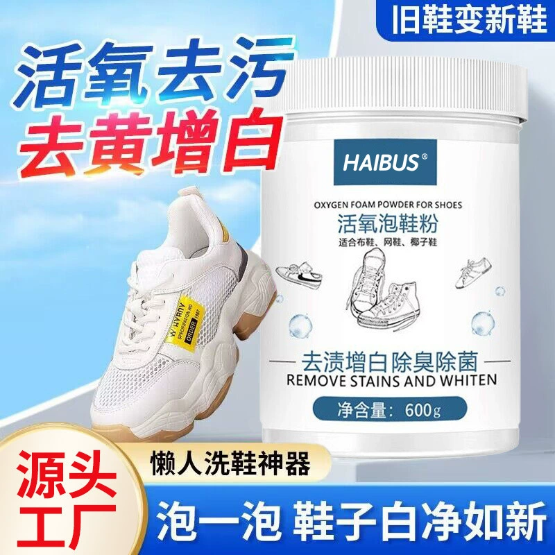 Щетка для мытья обуви мыльный порошок для мытья обуви артефакт дезактивации белый мойка для мытья обуви порошок с активным кислородом для обуви порошок для мытья белой обуви