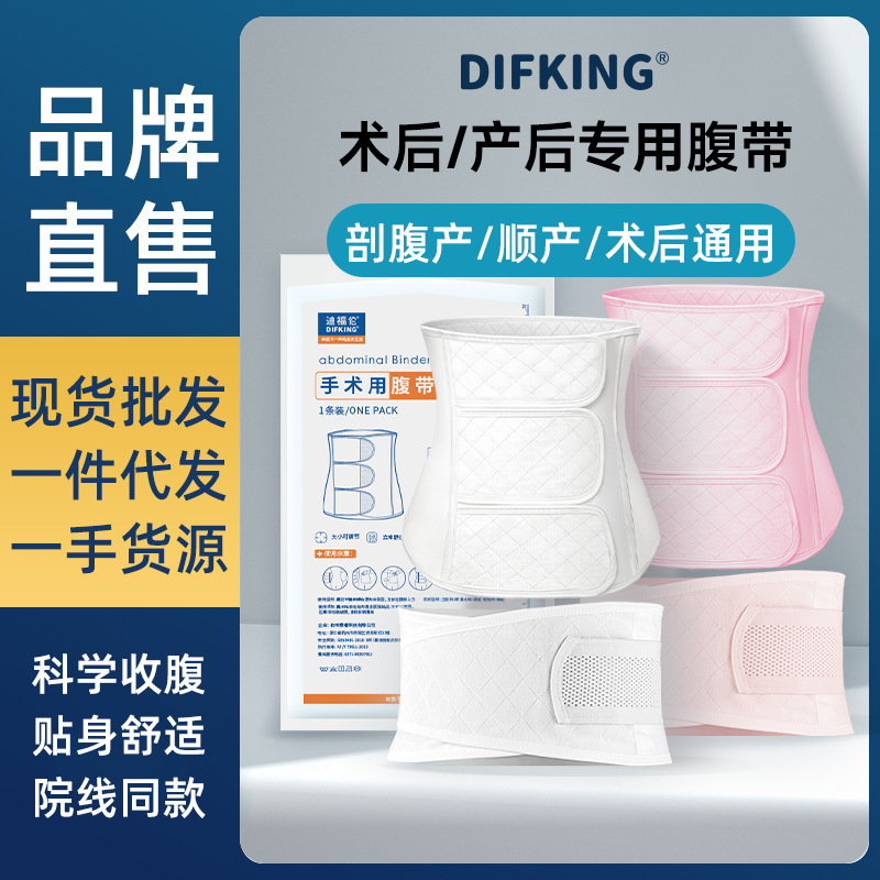Medical Abdominal Belt Postpartum Postoperative Special Maternal Caesarean Section Abdominal Belt Tight Abdominal Binding Belt Belt Medical Abdominal Belt Postpartum Postoperative Special Maternal Caesarean Section Abdominal Belt Tight Abdominal Binding Belt Belt