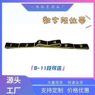 Yoga elastic band yoga digital band yoga rope fitness resistance band 9, 10, 11 segments