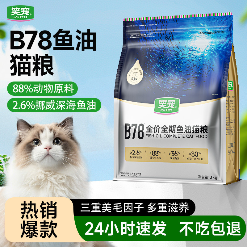 Laughing Pet B78 Fish Oil Cat Food Wholesale for Adult and Kitten Cats, Fresh Meat, Grain-Free, Freeze-Dried Raw Meat, Complete Cat Food Laughing Pet B78 Fish Oil Cat Food Wholesale for Adult and Kitten Cats, Fresh Meat, Grain-Free, Freeze-Dried Raw Meat, Complete Cat Food