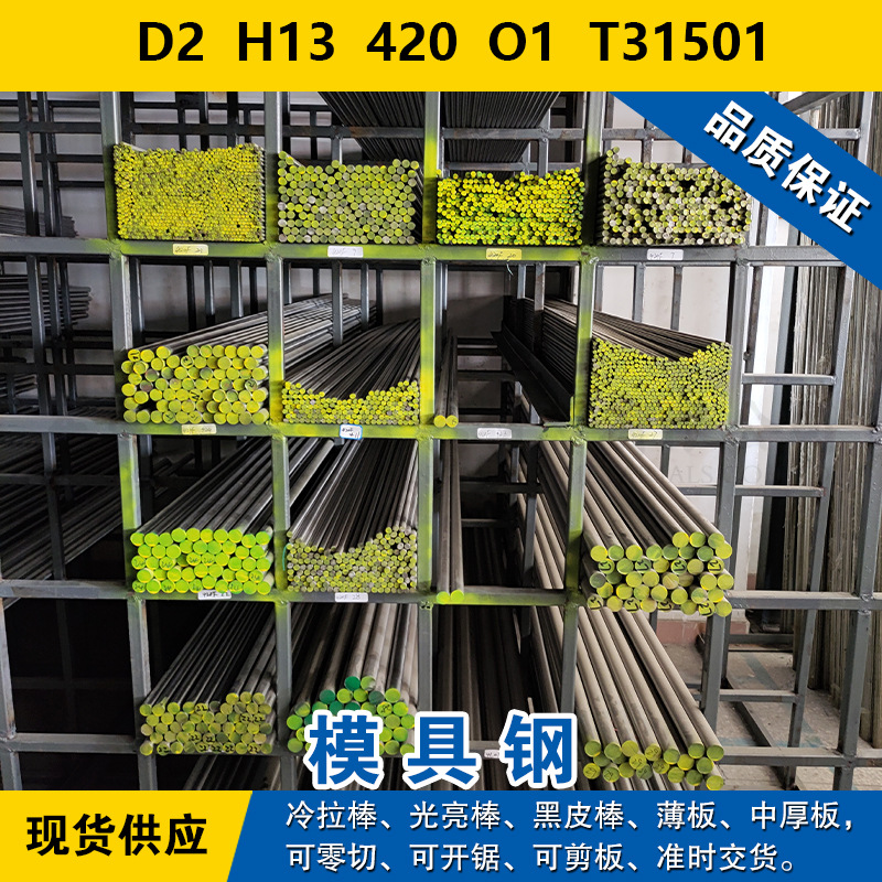 D2圆钢  H13钢板  420圆棒  O1材料  T31501模具钢